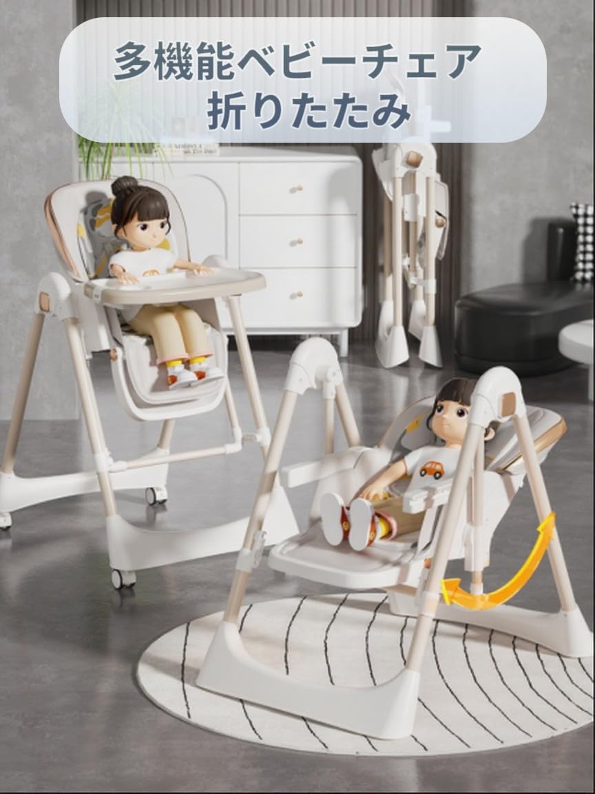 【bebi】ロッキングチェア　折りたたみ① Amazon | Bebiborn ベビーチェア ハイローチェア 多機能 テーブル